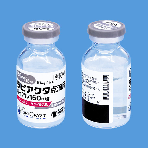 ラピアクタ点滴静注液