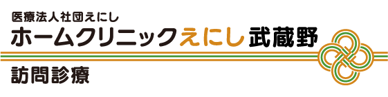 ホームクリニック成増