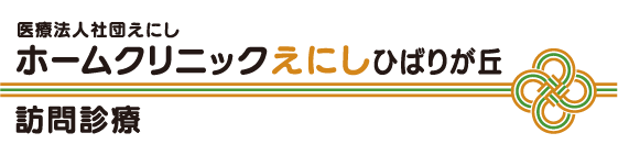 ホームクリニックひばりが丘
