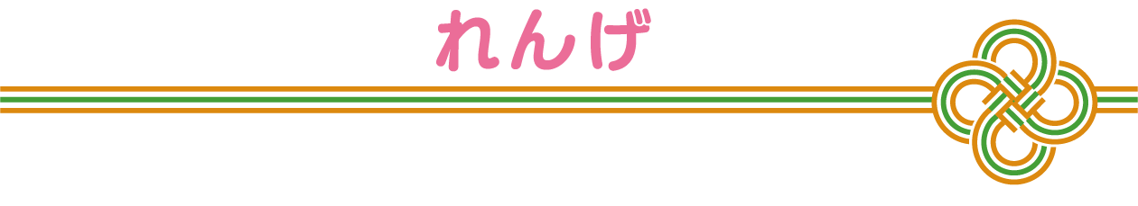 ケアプランれんげのロゴ